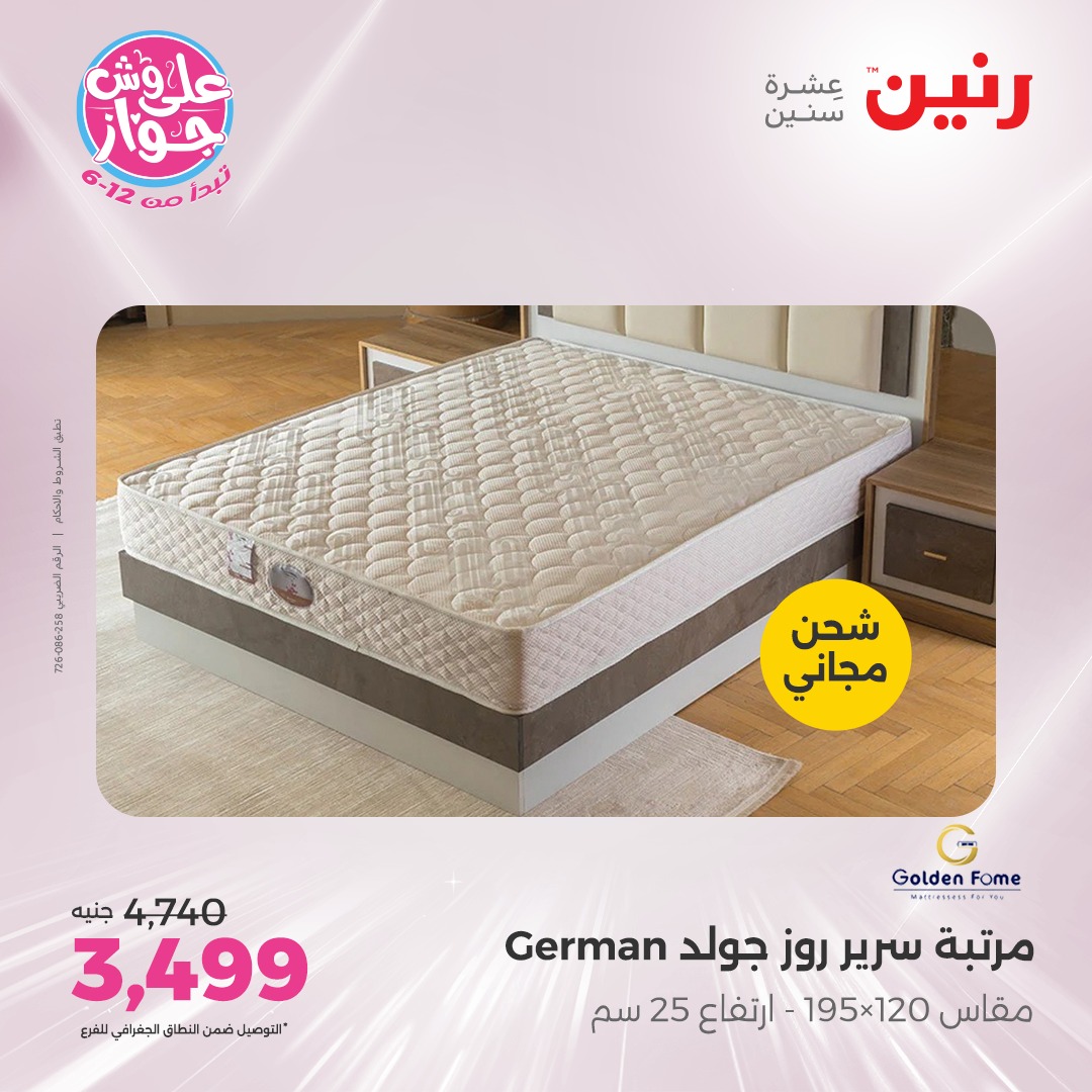 raneen offers from 15jul to 1jun 2025 عروض رنين من 15 يوليو حتى 1 يونيو 2025 صفحة رقم 37